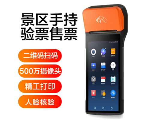 710公海赌赌船官网景区手持机验票一体机， 可识别二维码、条形码